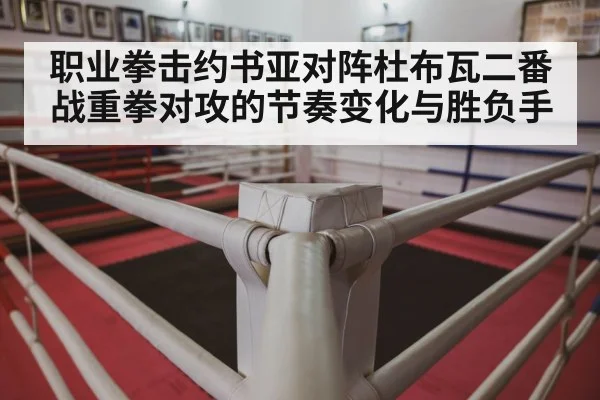 boxing ring corner