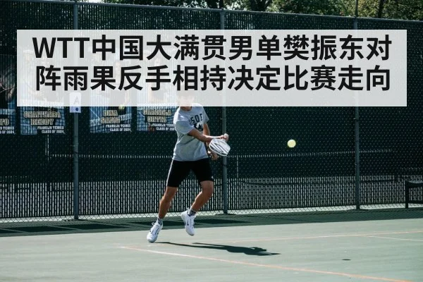 table tennis backhand rally